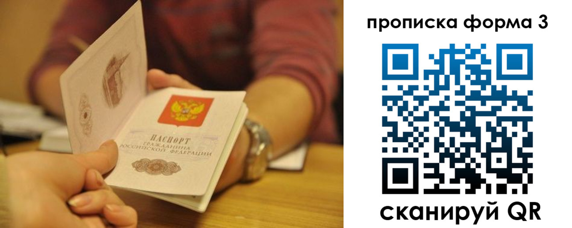 прописка ребенка в Россоши
