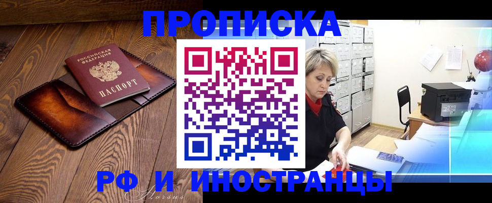 прописка в Россоши