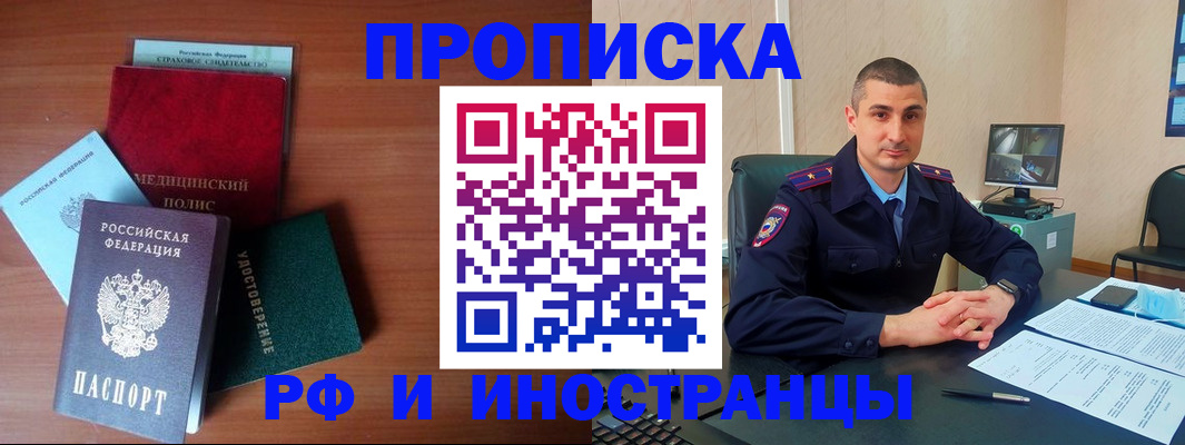 прописка 2025 в Россоши