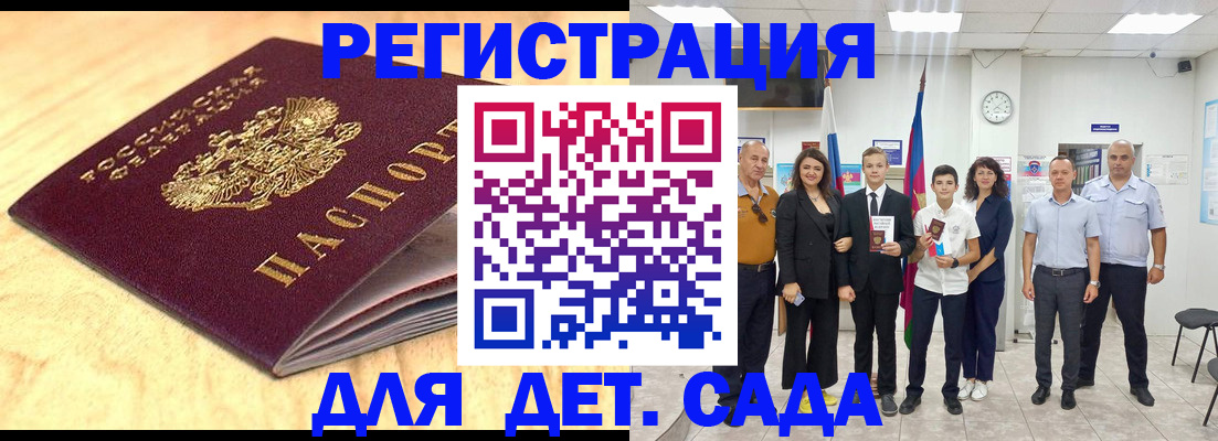 прописка законно в Россоши