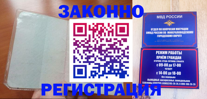 прописка гарантия в Россоши