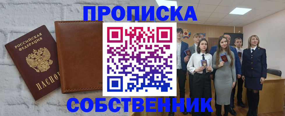 прописка в Россоши