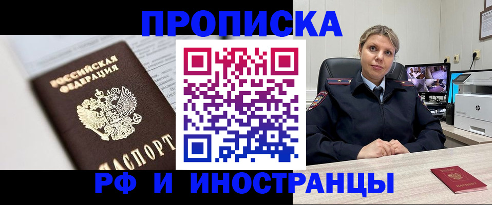 временная регистрация в Россоши